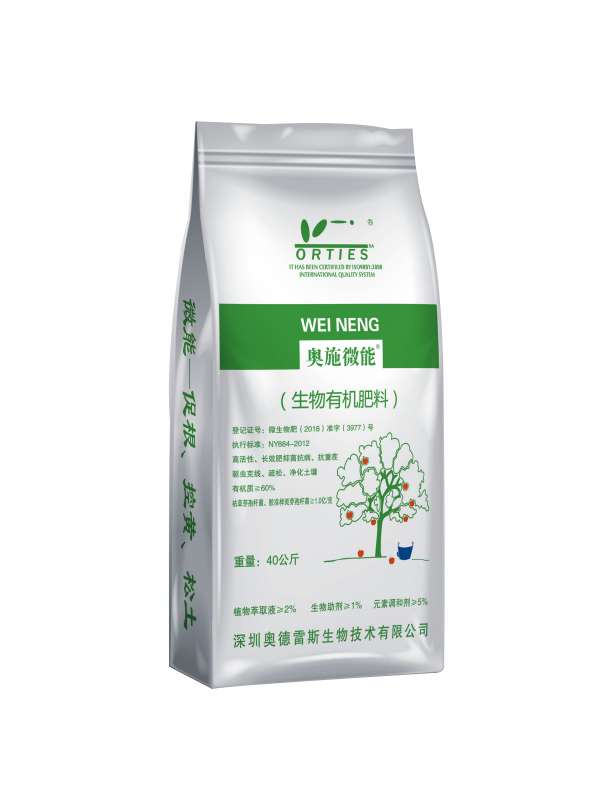 微能生物有機肥